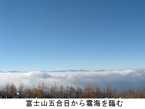 富士山五合目雲海